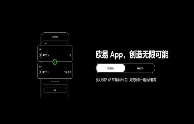 OKX交易所官网最新登录入口 OKX交易所官网最新登录地址